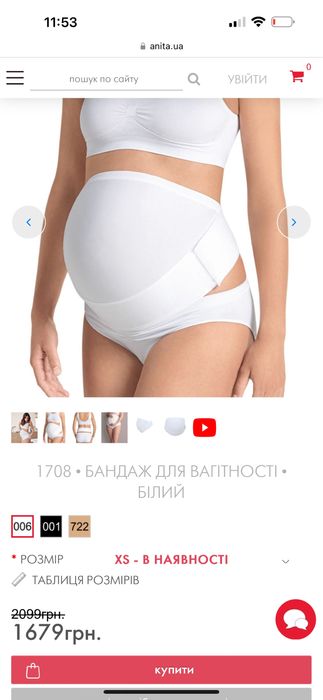 Бандаж для вагітних