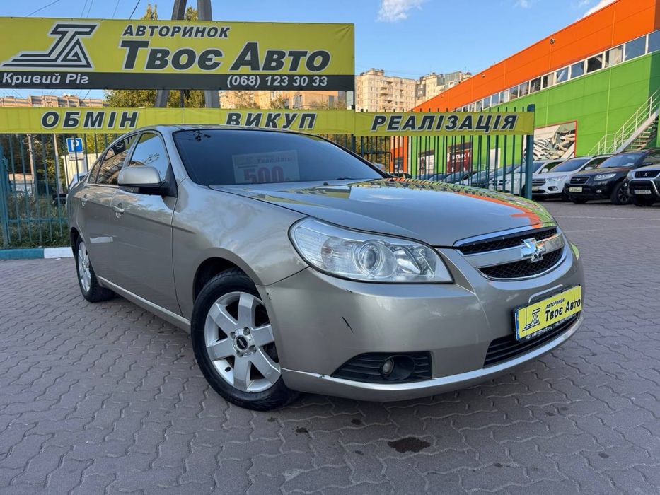 Chevrolet Epica(без першого внеску)Твоє Авто Кривий Ріг