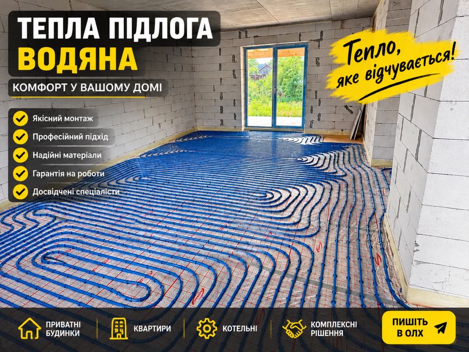 Монтаж системи опаленя та водопостачання !!! Сантехніка Львів !!