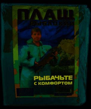 Плащ рибальський