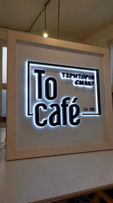 Об'ємні букви, Вивіска, Зовнішня реклама, Лайтбокс, Вывеска