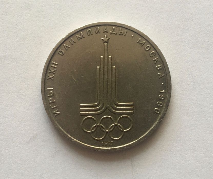 Юбилейні монети СССР