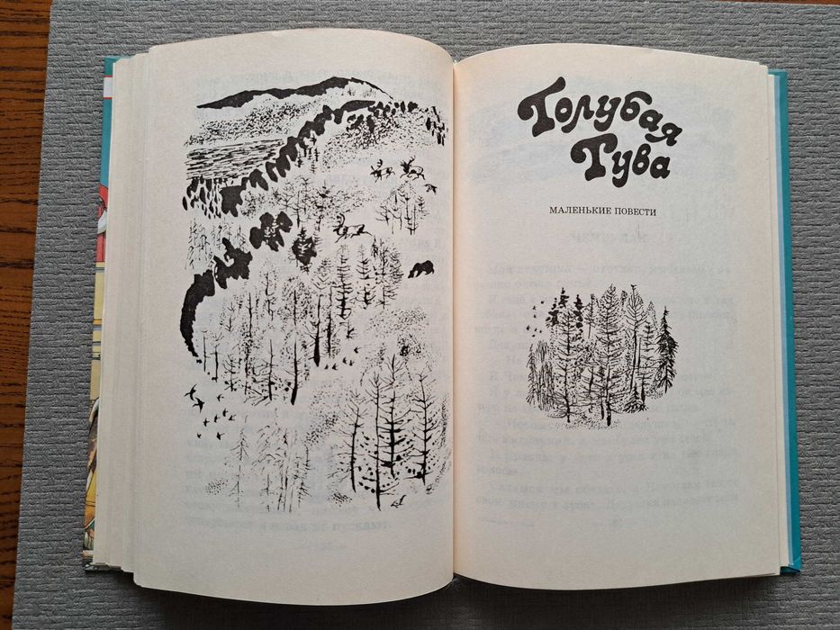 Геннадий Снегирев “Маленькое чудовище” (російською)