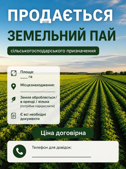 Продаєть терміново пай