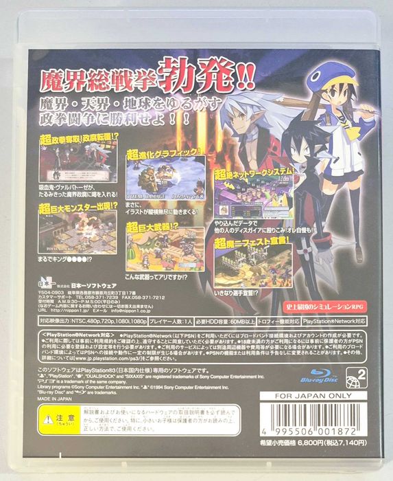 Makai Senki Disgaea 4 / PS3 [JPN]