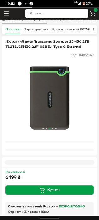 Зовнішній накопичувач 2 tw.