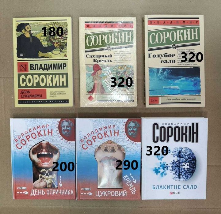 Владимир Сорокин "Норма" и др