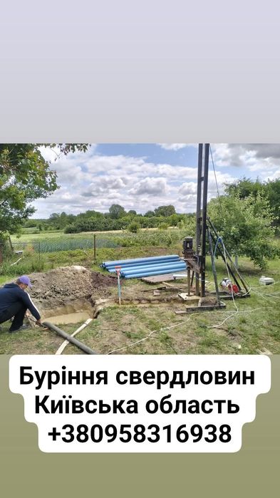 Буріння свердловин на воду