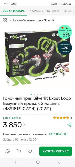 Продаю б/в Гоночний трек Silverlit Loop Шалений стрибок + 2 машинки на
