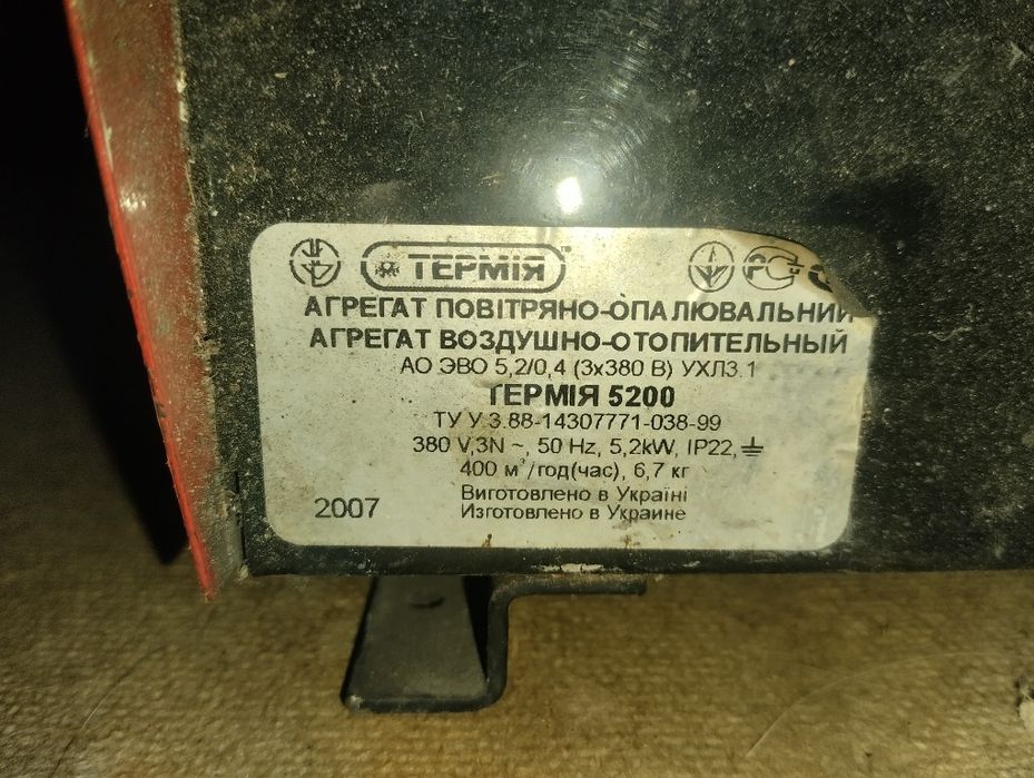 Тепло вентилятор Термия 5200