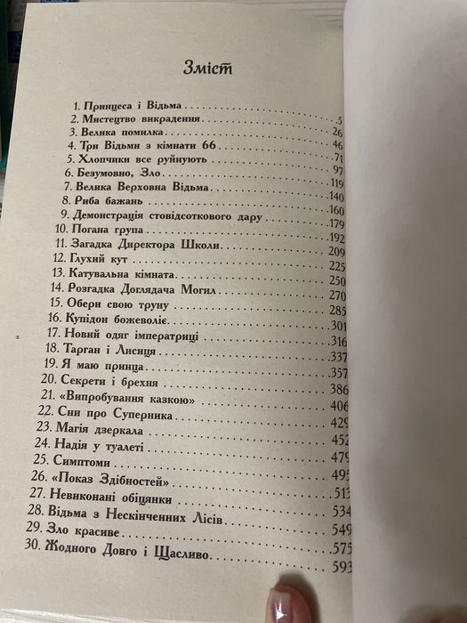 Книга ч. 1«Школа добра і зла» автор Зейман Чейнані