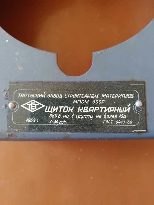 Щиток квартирный для электросчетчика , 1 группа, 380 в.