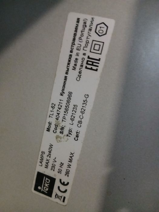 Вытяжка кухонная