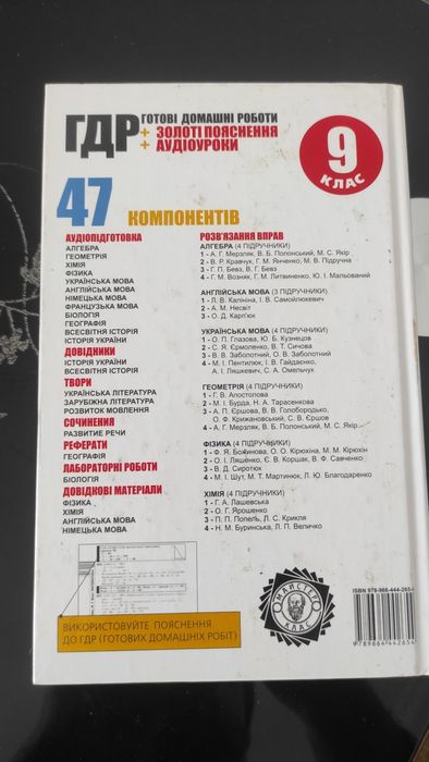ГДР, ГДЗ, готові домашні завдання у двох томах за 9 клас