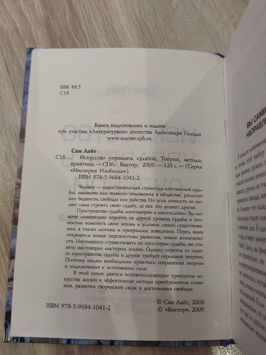 Сан Лайт "Путь сверхсознания"