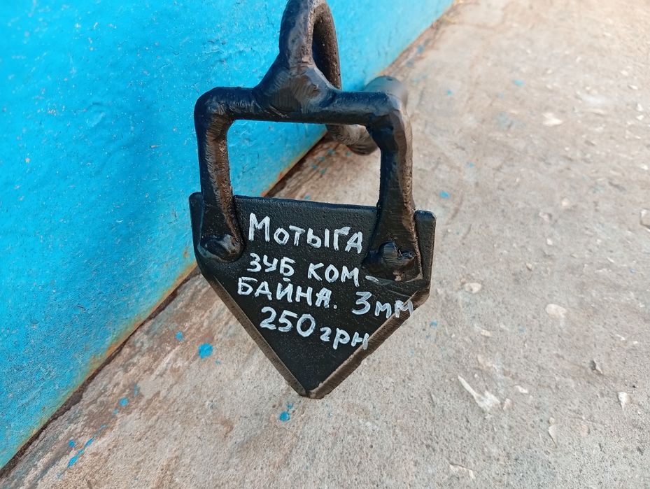 Мотыга, изготовлена из зуба комбайна