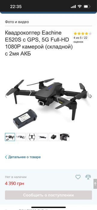 Дрон / квадрокоптер (Eachine E520s)