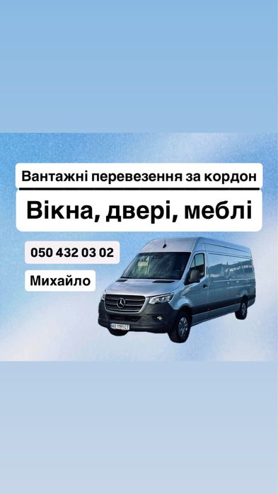 Вантажні перевезення