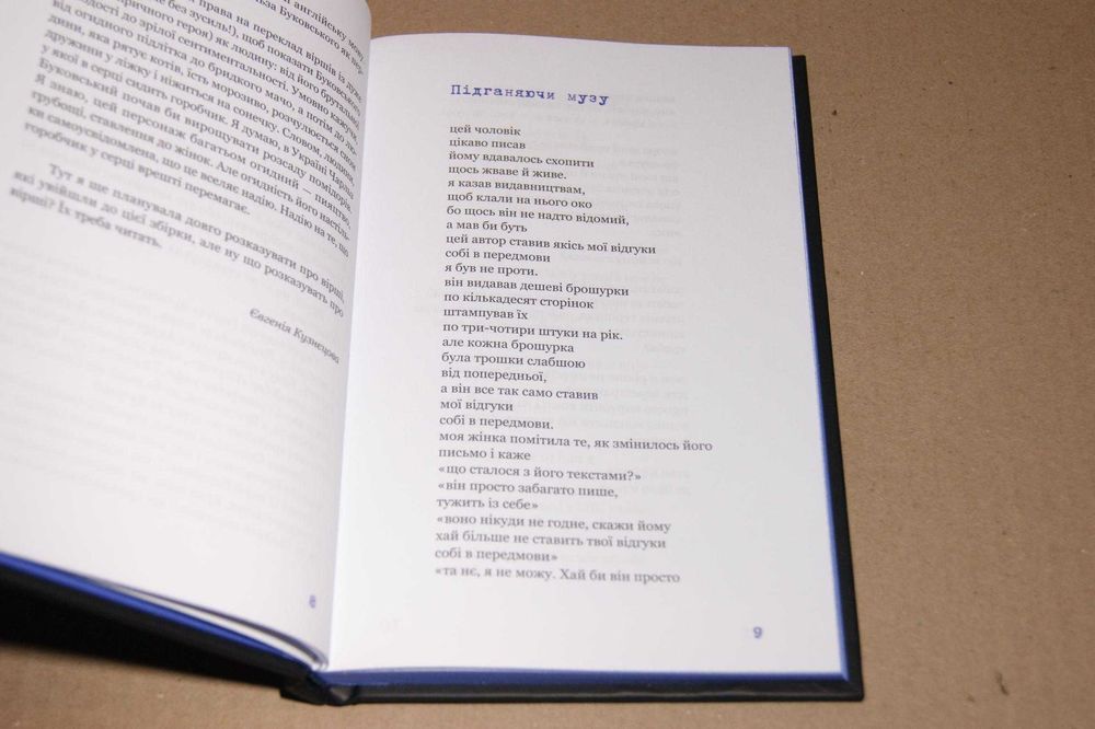 Синій горобчик Чарльз Буковські поштамт жінки сендвіч із шинкою