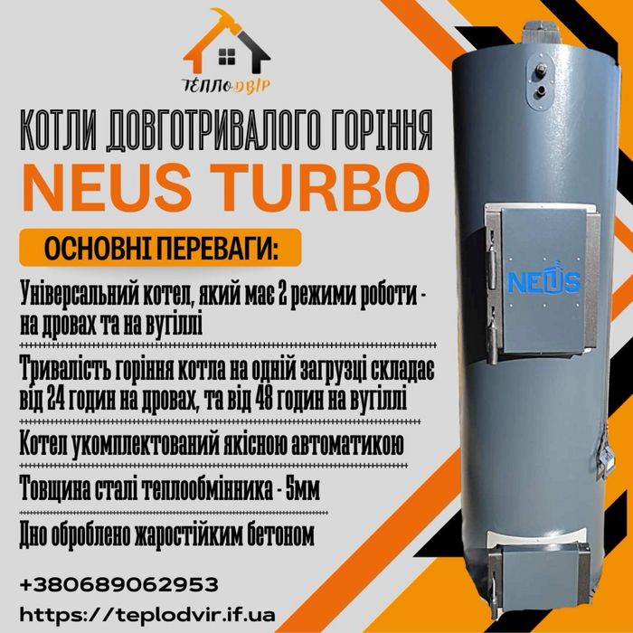 Котел Неус Турбо Мах Neus 20 квт твердотопливный  твердопаливний