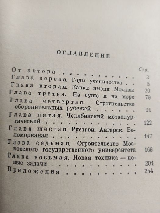 Комаровский "Записки строителя" 1973