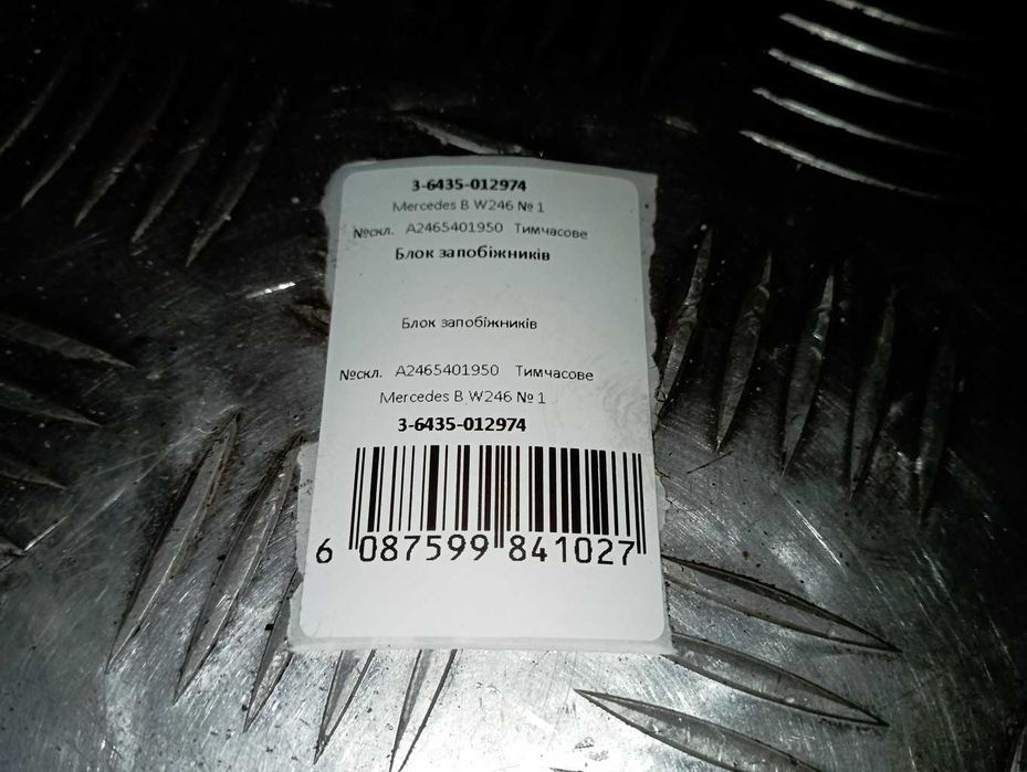 Блок запобіжників Mercedes B W246 A2465401950 1.6 бензин Мерседес Б В246 Блок предохранителей блок предохранителей