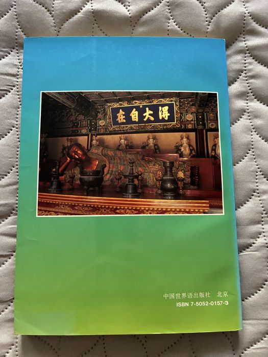 Guia Ilustrado de Pequim Edicão Chinesa