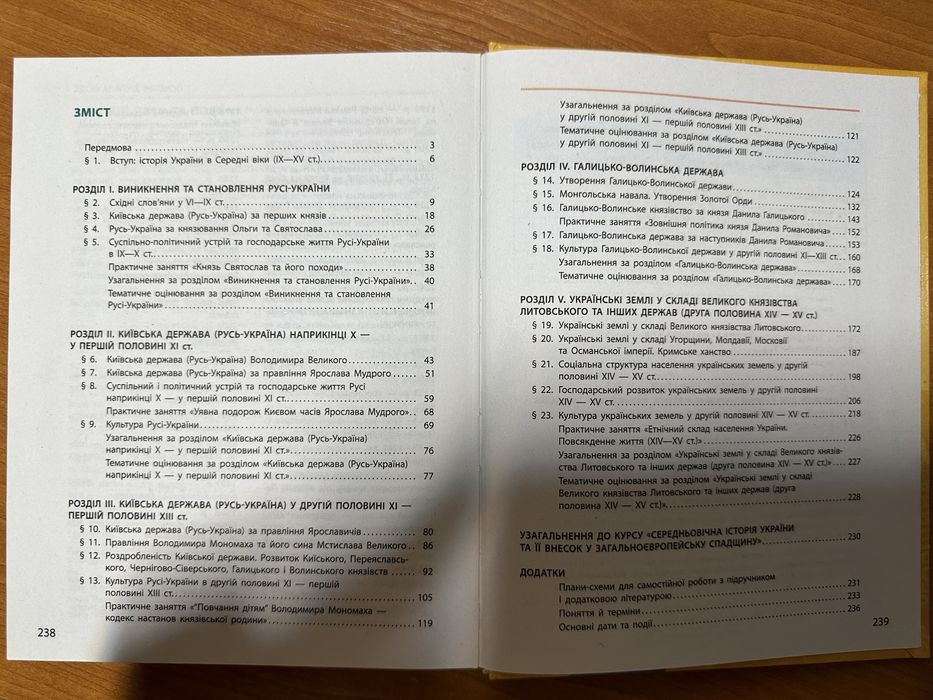 Історія України 7 клас, Гісем