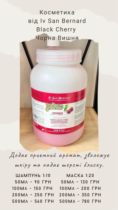 Косметика  для собак, шампуні, маски, спреї Iv San Bernard