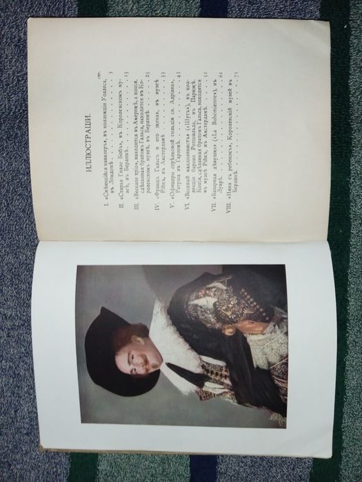 Антикварна книга "Франц Гальс". 1909 рік.