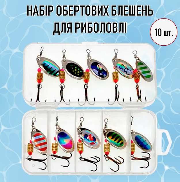 Набір обертових блешень 10 блешень