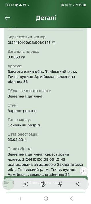 Земельна ділянка комерційного призначення Тячів