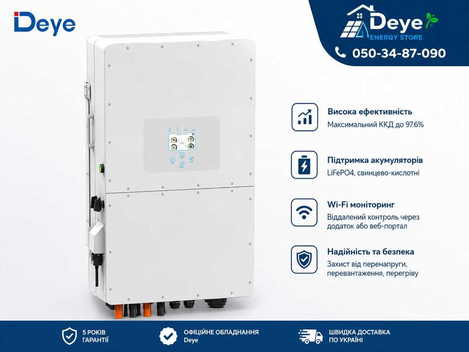 Гібридний інвертор Deye 30 кВт 3 Фази  / SUN-30K-SG02HP3-EU-AM3