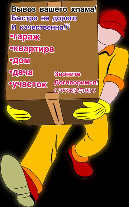 ‼️Вывезем ваш хлам, мусор ненужные вещи‼️