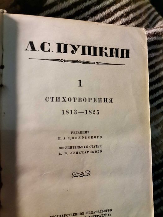 Собрание соч. Пушкина 1936год издание 4