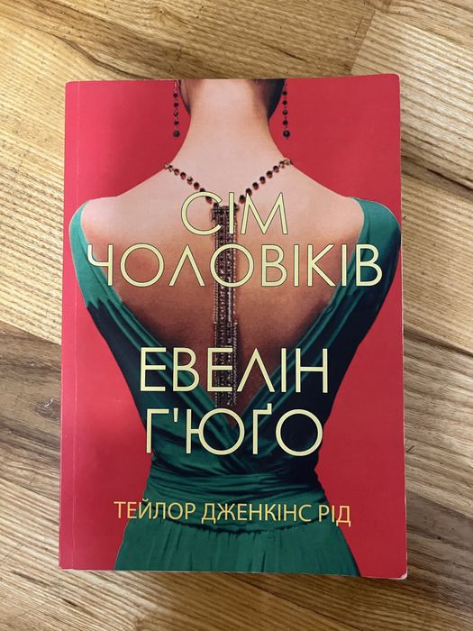 Эвелин Гюго. Сем соловьев