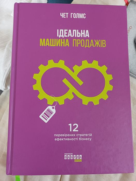 Книга про маркетинг.