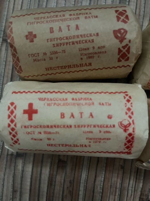 Вата медична СССР
