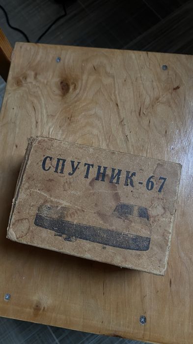 Механическая бритва Спутник-67