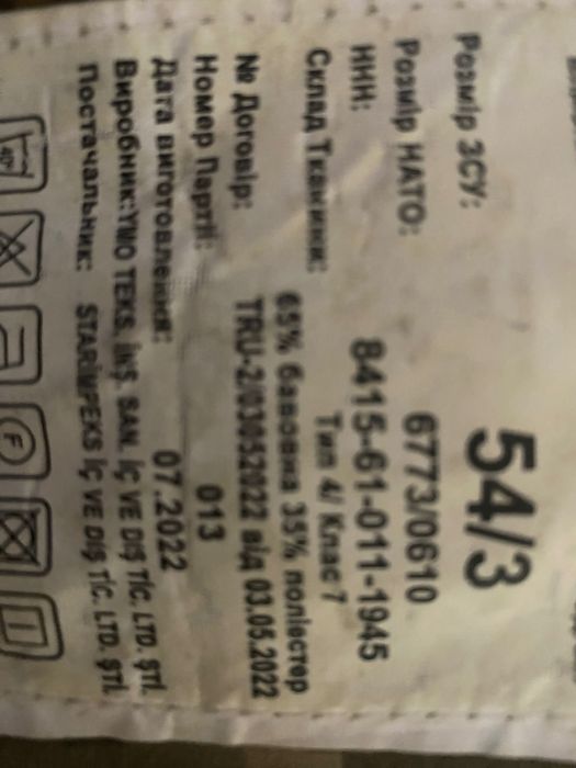 Кітель військовий, китель военный пиксель розмір 54/3