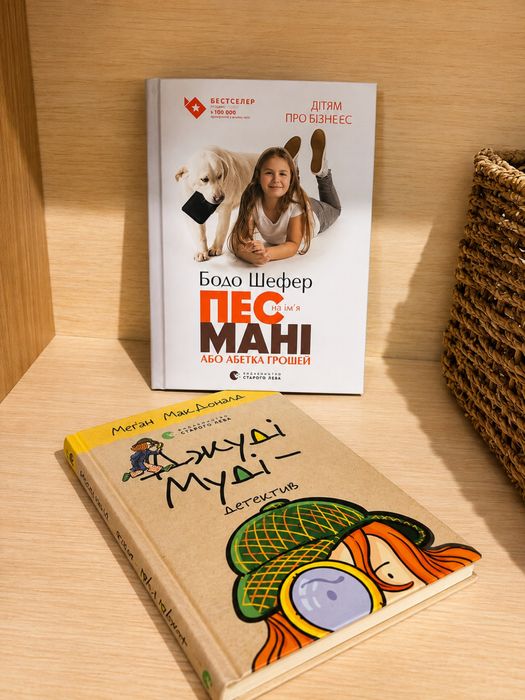 Набір книг Пес Мані і Джужі Муді