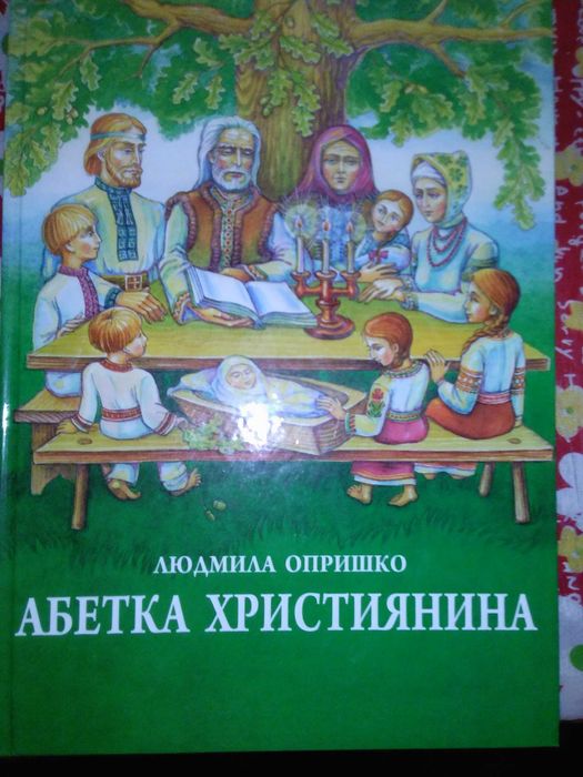 Книга для дітей Абетка хрістянина