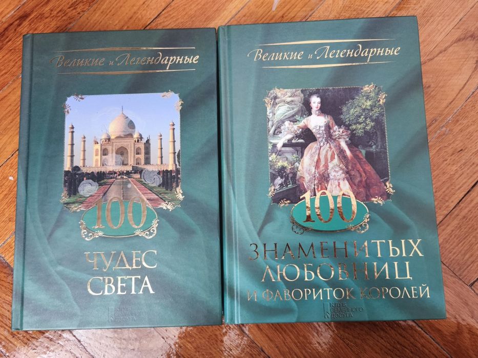 Комплект книг, серія "100 великих", 10 книг