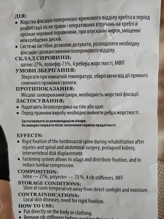 Бандаж . Підтримуючий. Пояс для поясниці.