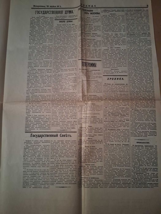 Газета "Правда", 1912 рік.