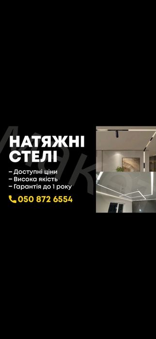 Натяжні стелі монтаж-Чернівці