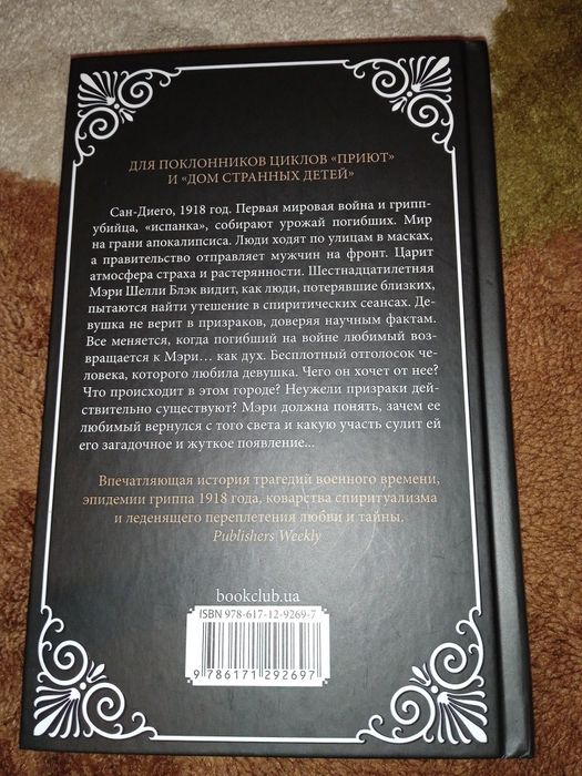 Во власти чёрных птиц. Кэт Уинтерс