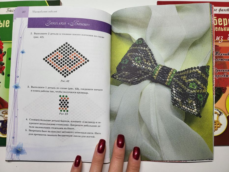 Три книжечки по бісероплетінню + подарунок)