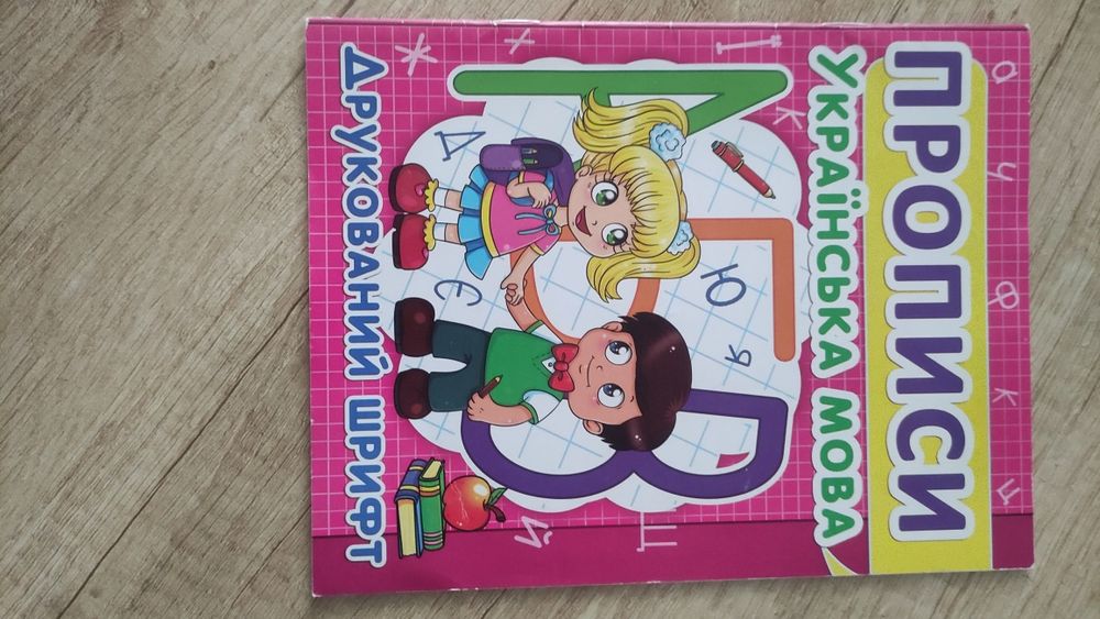 Прописи, зошит-шаблон Федієнко, чистописання, репетитор