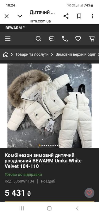 Дитячий зимовий комплект (куртка + напівкомбінезон-1495гр